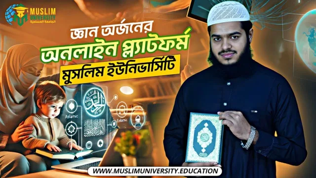 মুসলিম ইউনিভার্সিটি প্রযুক্তিগত উন্নয়ন