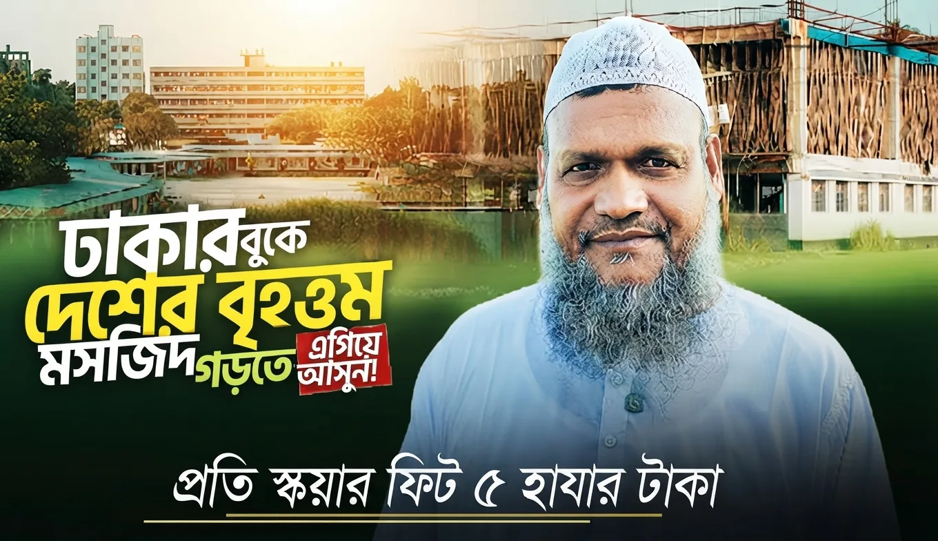 বায়তুল হামদ জামে মসজিদ