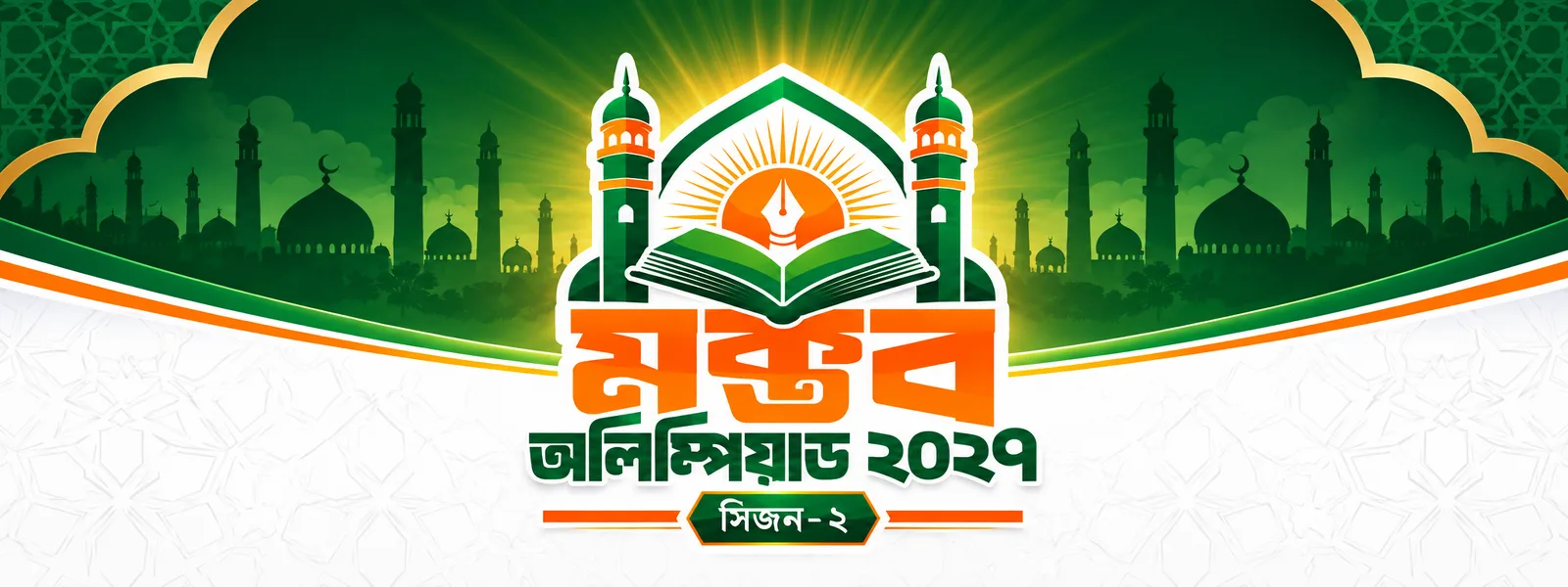 মক্তব অলিম্পিয়াড সিজন - ২