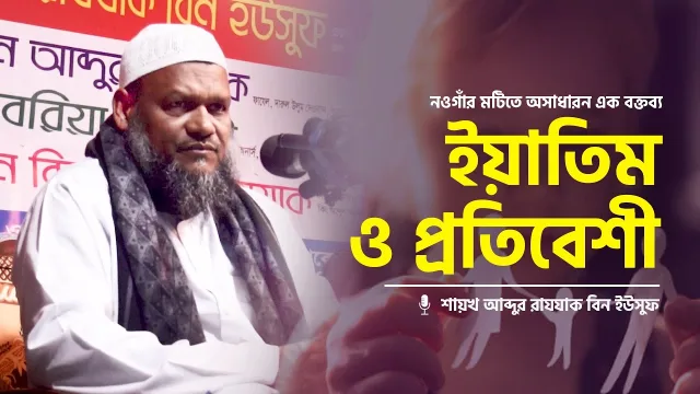 ইয়াতিম প্রকল্প