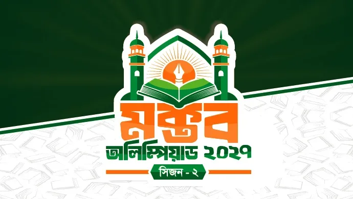 মক্তব অলিম্পিয়াড সিজন - ২ — কার্যক্রমের ব্যানার