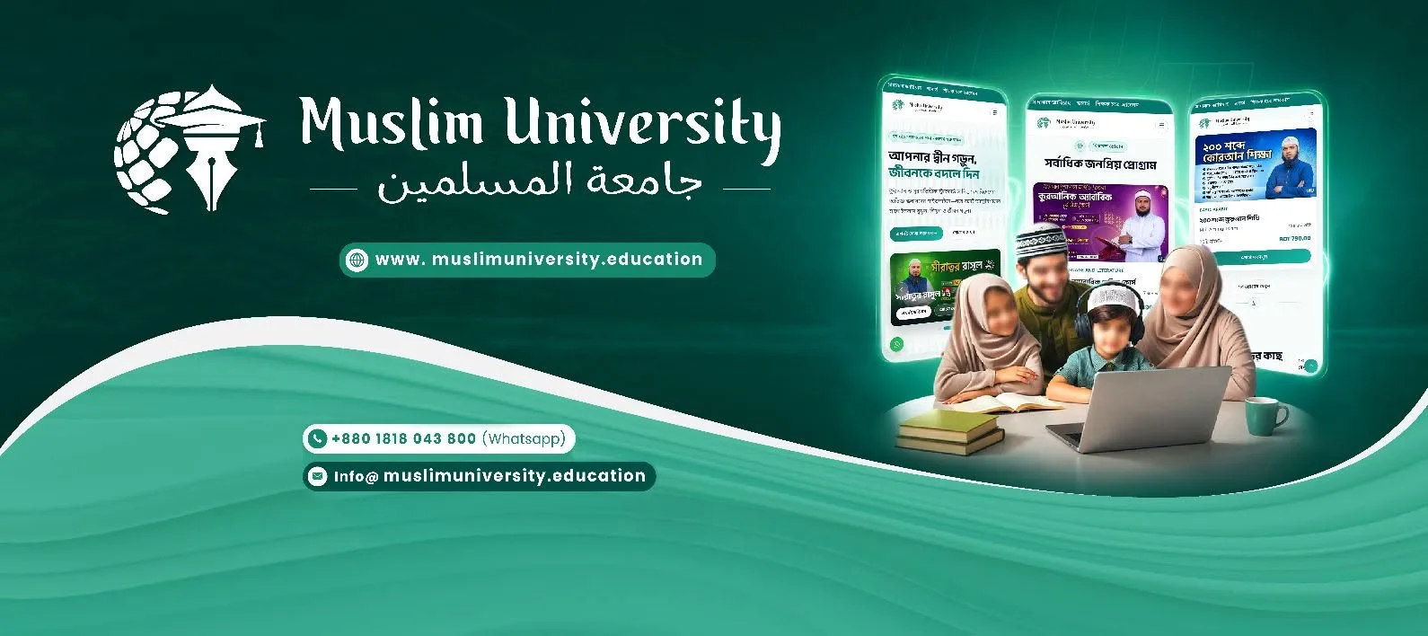 মুসলিম ইউনিভার্সিটি — প্রতিষ্ঠানের ব্যানার